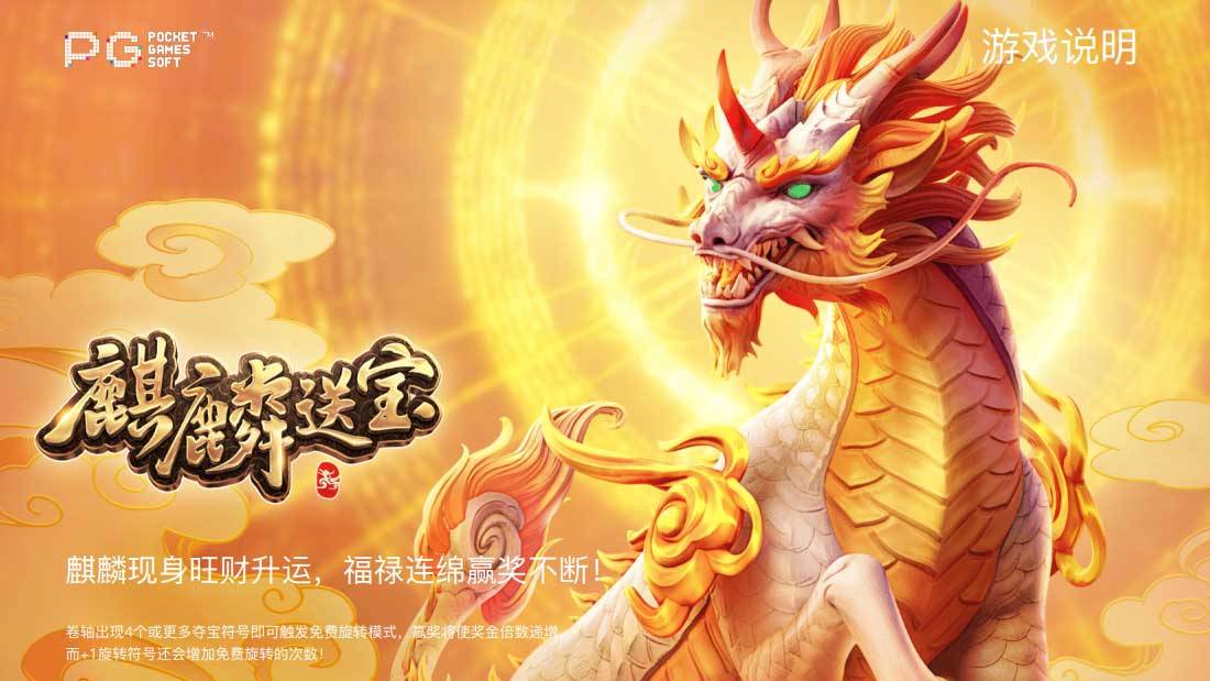 Ways of the Qilin PG soft