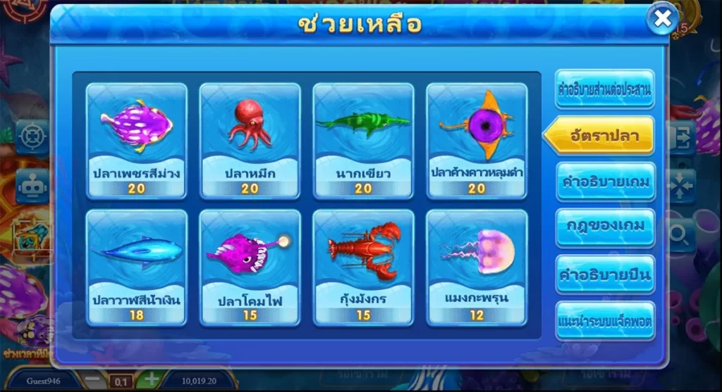 อัตราจ่าย เกมยิงปลา Jackpot Fishery